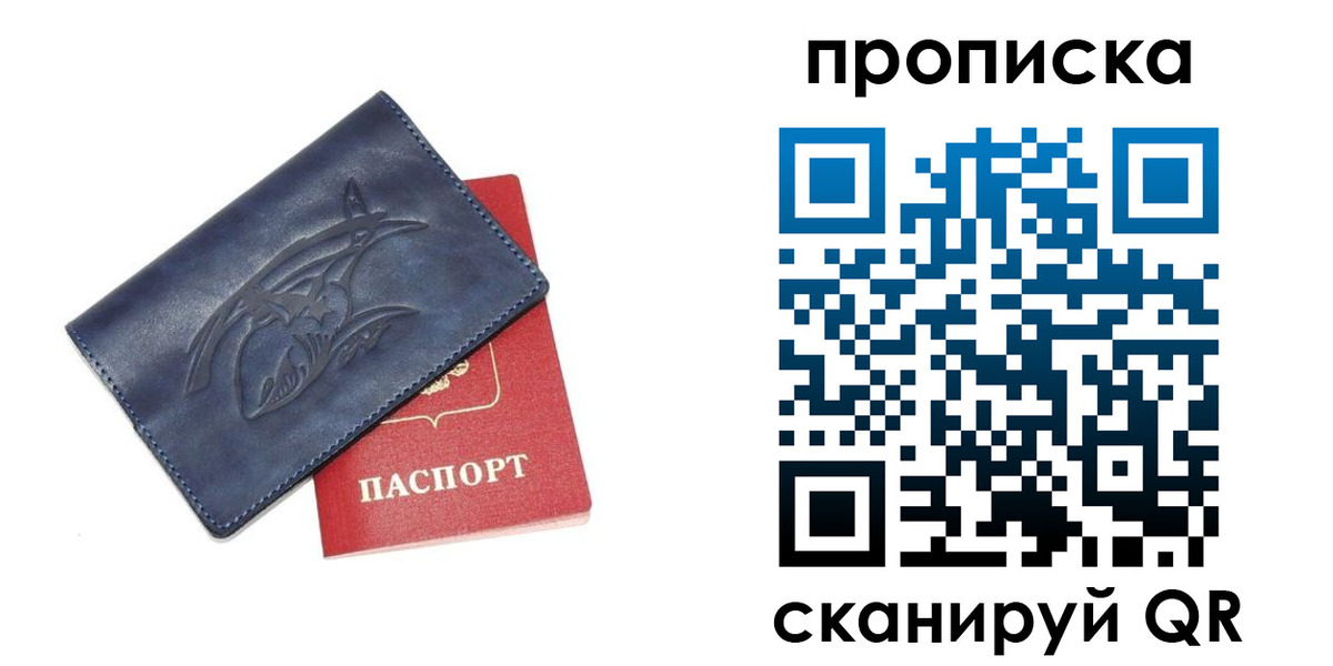 прописка регистрация в Опочке