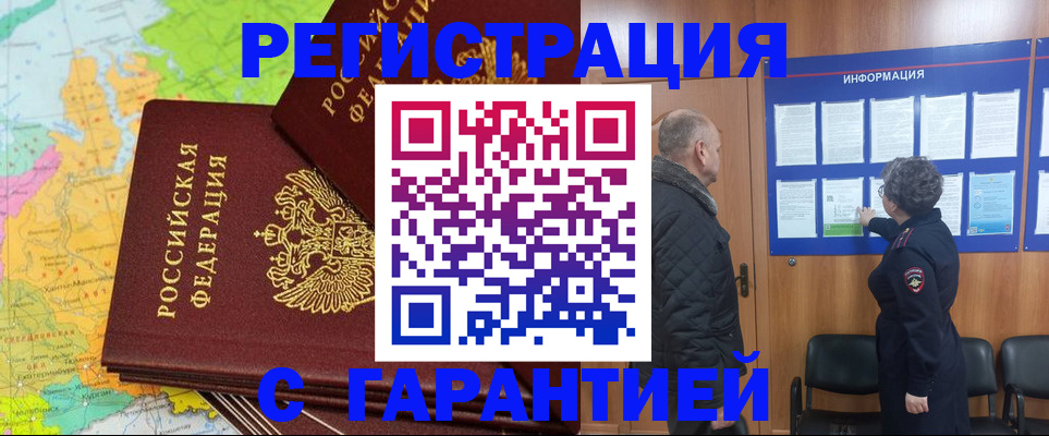 временная регистрация для всех в Опочке