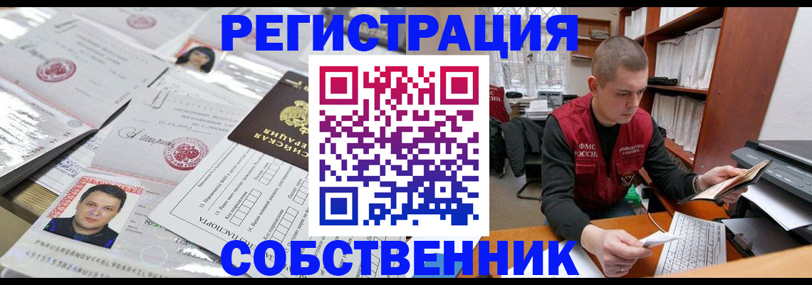 прописка в квартире в Опочке