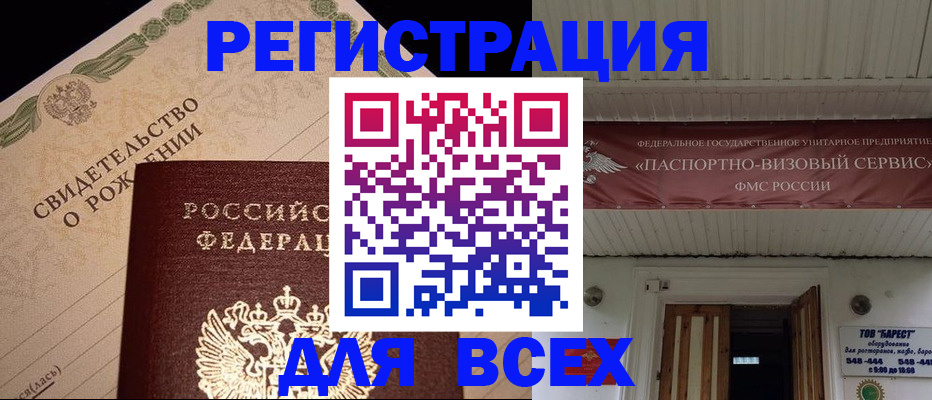 регистрация в Опочке