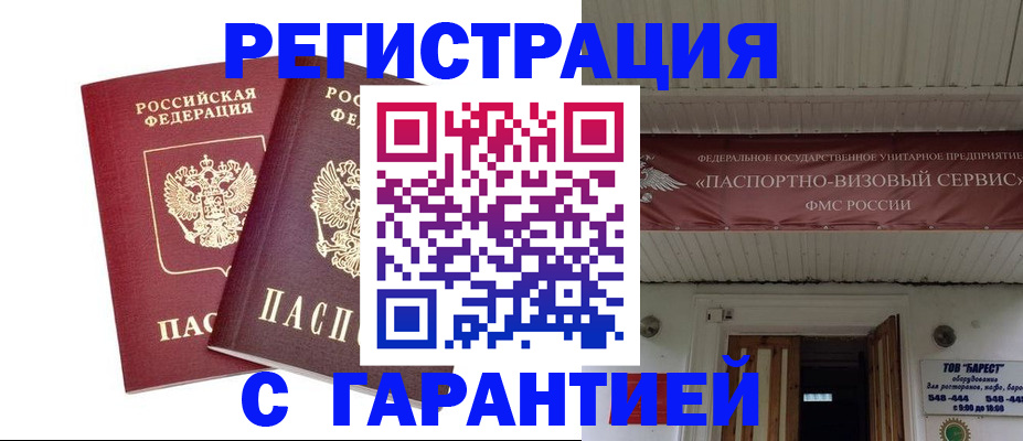 миграционный учет в Опочке