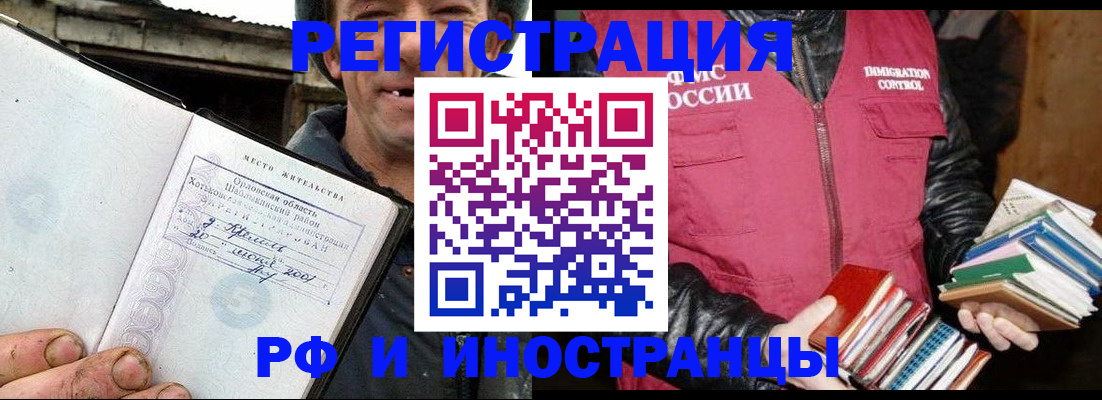 прописка для работы в Опочке